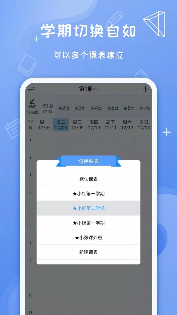 Class课程表App官方苹果版 v1.0.0截图