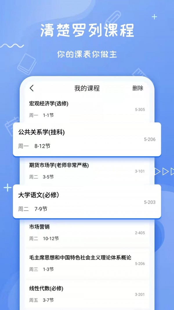 Class课程表App官方苹果版 v1.0.0截图