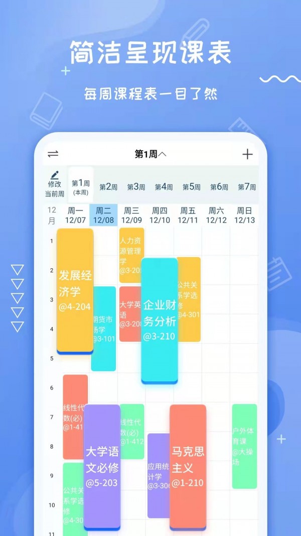 Class课程表App官方苹果版 v1.0.0截图