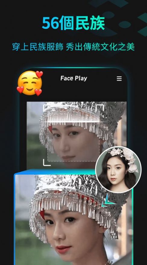 faceplay软件华为截图