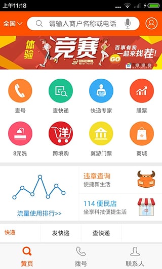 号码百事通iphone版截图