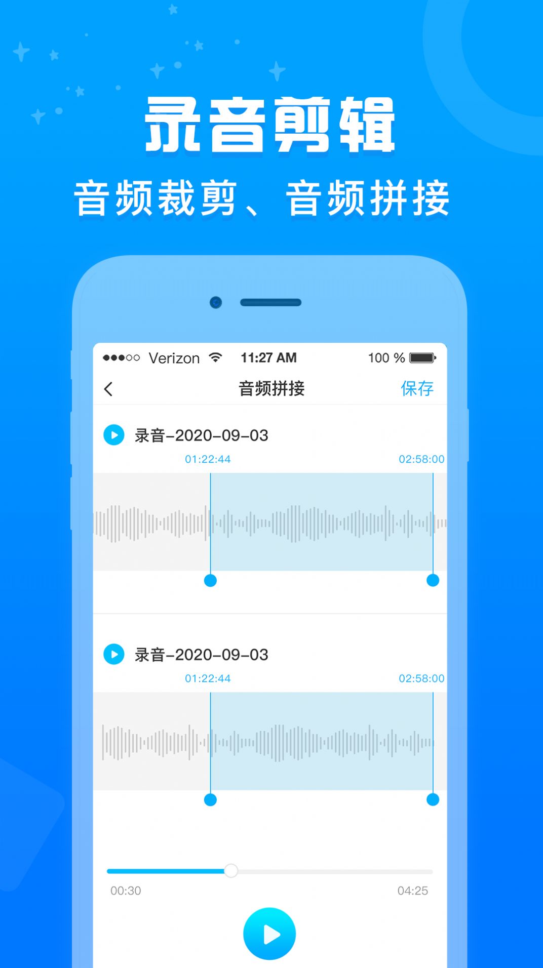 培音录音转文字app免费版截图