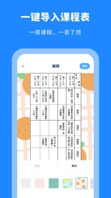 课程表大全软件app截图