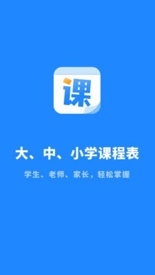 课程表大全软件app截图