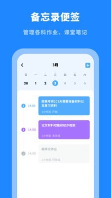 课程表大全软件app截图