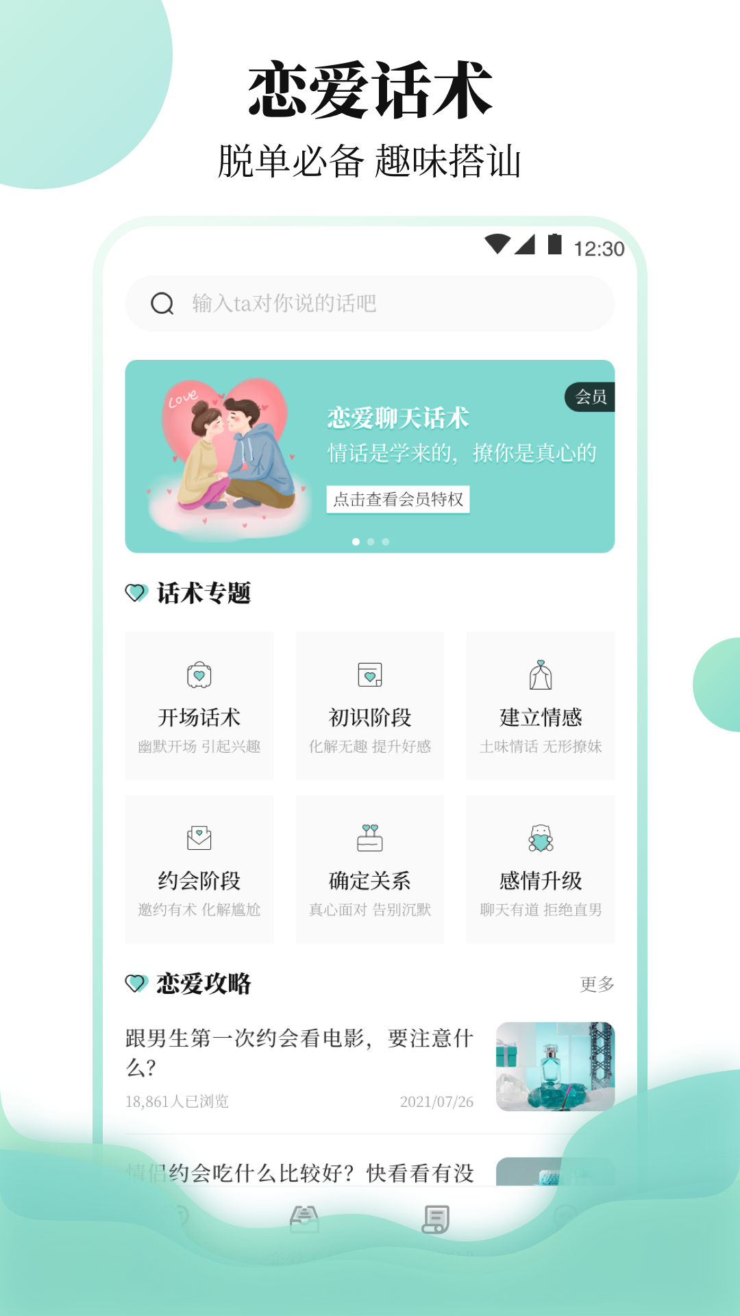 樱聊天恋爱物语App最新截图