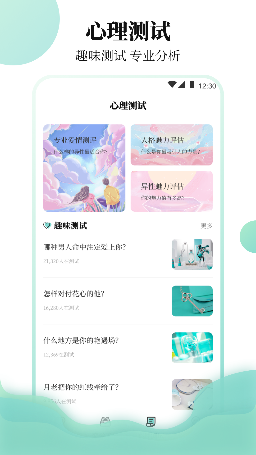 樱聊天恋爱物语App最新截图
