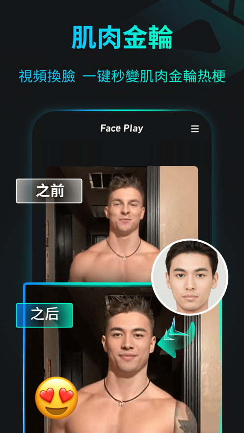 FacePlay安卓免费app截图