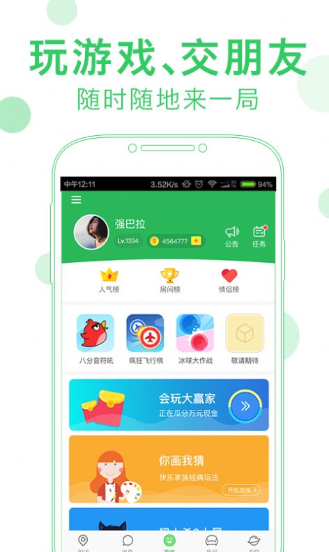 会玩阿汪暗号app截图