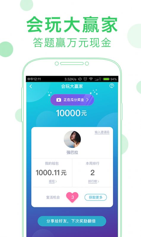 会玩阿汪暗号app截图