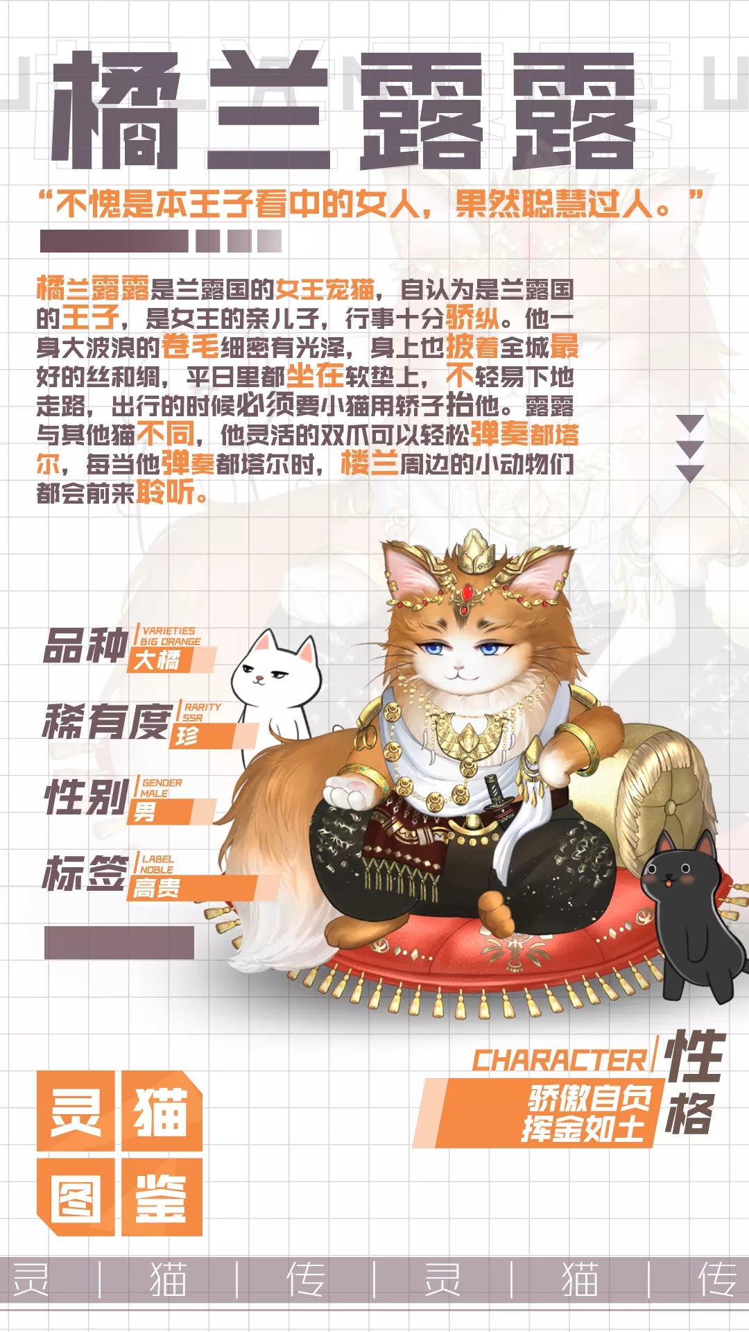 《灵猫传》手游橘兰露露细节展示