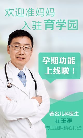 崔玉涛育学园app截图