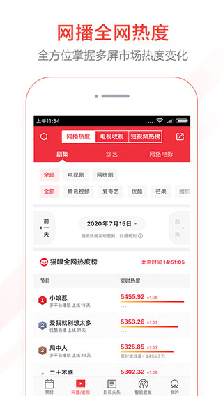 猫眼专业版app截图