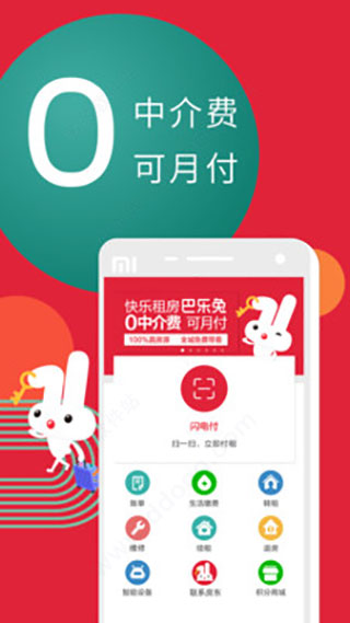 巴乐兔租房app截图