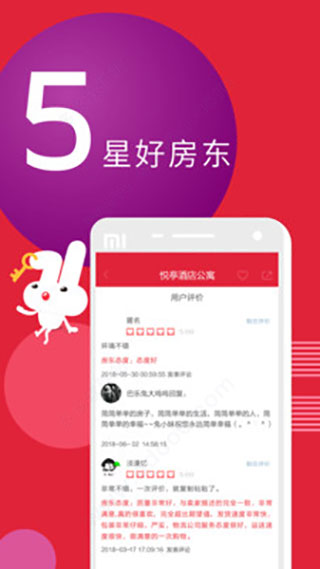 巴乐兔租房app截图