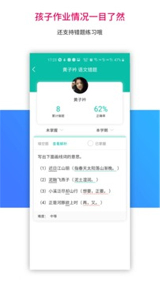 乐教乐学教师版app截图