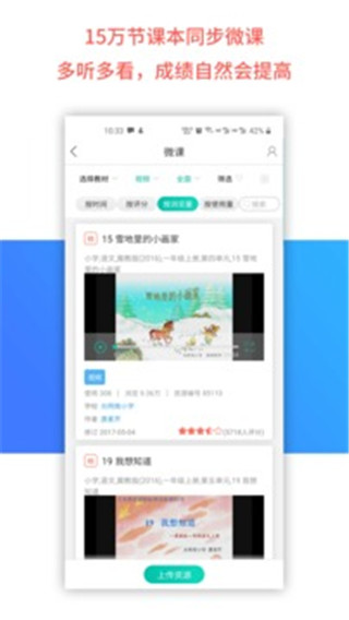 乐教乐学教师版app截图