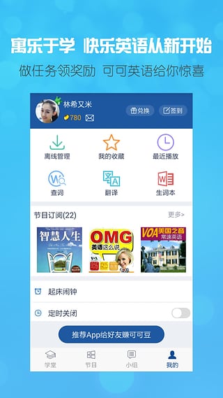 可可英语截图