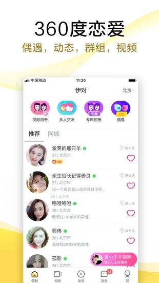 伊对app截图