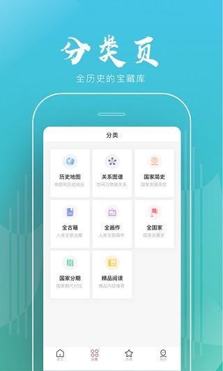 全历史app内测版截图