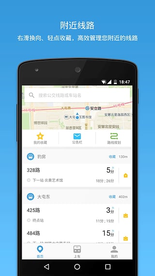 车来了app截图