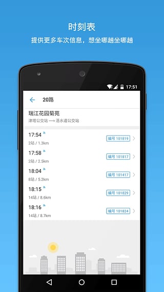 车来了app截图