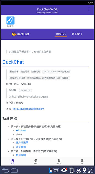 DuckChat(飞鸭聊天)截图