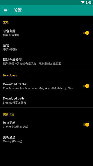 面具root(Magisk框架)截图