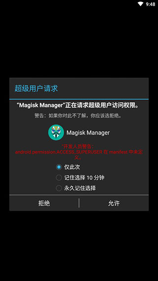 面具root(Magisk框架)截图