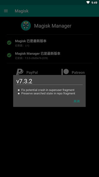 面具root(Magisk框架)截图