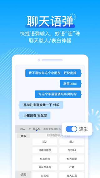 kk键盘输入法截图