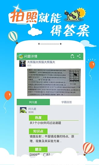 阿凡题ipad版截图