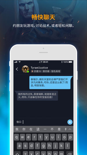 暴雪战网app截图