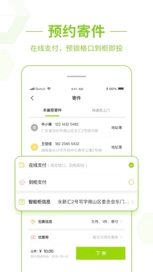 丰巢app截图