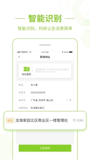 丰巢app截图