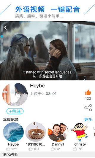 日语配音秀app截图