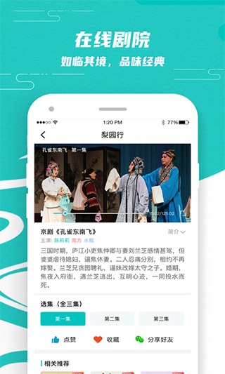 梨园行戏曲app截图