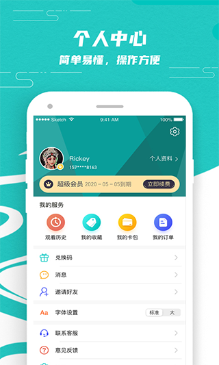 梨园行戏曲app截图