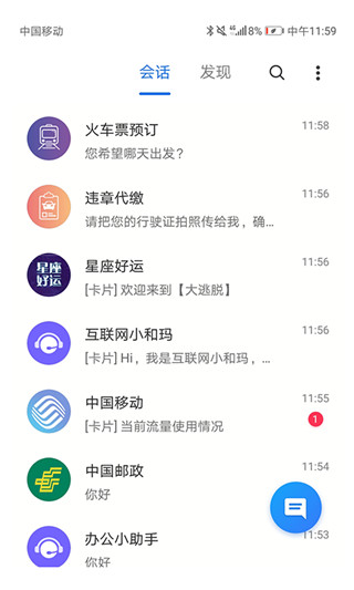 中国移动5G消息app截图
