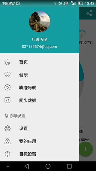 分动穿戴app截图