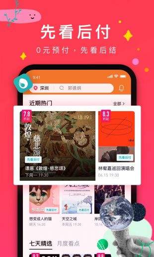 摩天轮票务app官方正版订票截图