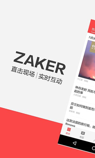 扎客zaker截图