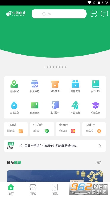 中国邮政app截图