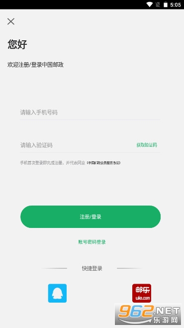 中国邮政app截图