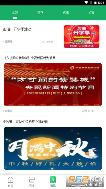 中国邮政app截图