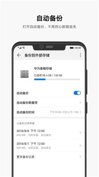 AllBackup全备份app截图