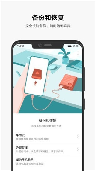 AllBackup全备份app截图