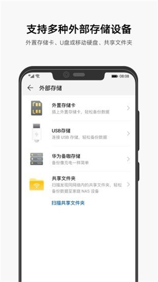 AllBackup全备份app截图