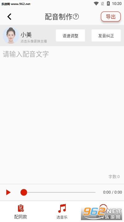 超级配音(文字转语音)截图