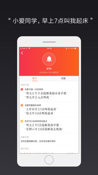 小爱音箱截图